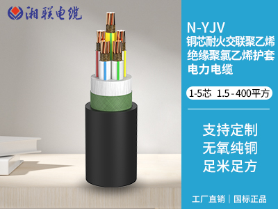 銅芯耐火交聯(lián)聚乙烯絕緣聚氯乙烯護(hù)套 電力電纜 銅芯耐火交聯(lián)聚乙烯絕緣聚氯乙烯護(hù)套 電力電纜