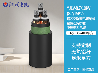 鋁芯交聯(lián)聚乙烯絕緣聚氯乙烯護套中壓電力電纜 鋁芯交聯(lián)聚乙烯絕緣聚氯乙烯護套中壓電力電纜