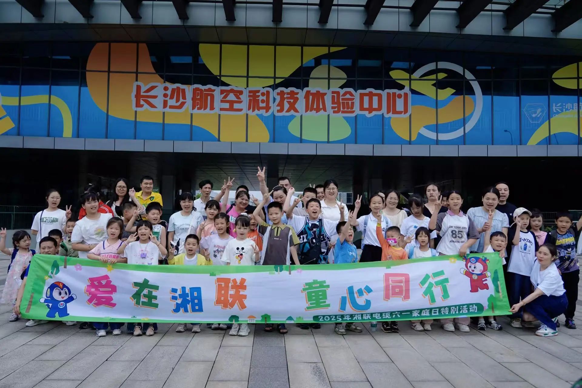 愛在湘聯，2025年湘聯電纜六一家庭日特別活動圓滿舉辦！
