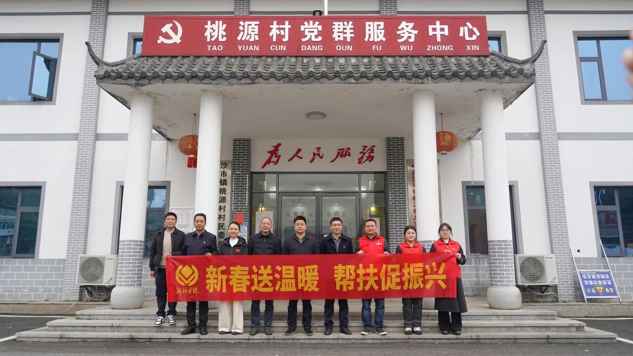 新春送暖，湘聯(lián)電纜黨支部走訪慰問桃源村困難群眾！