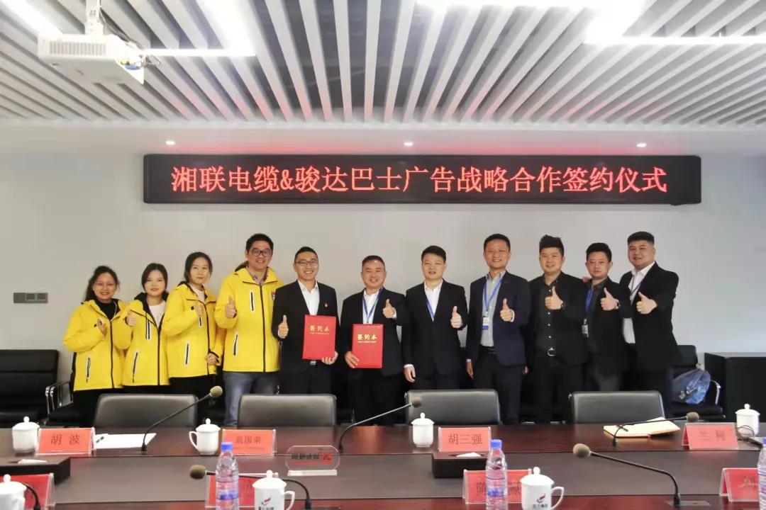 戰(zhàn)略合作丨湘聯(lián)電纜攜手駿達(dá)巴士廣告，助推品牌發(fā)展新篇章！