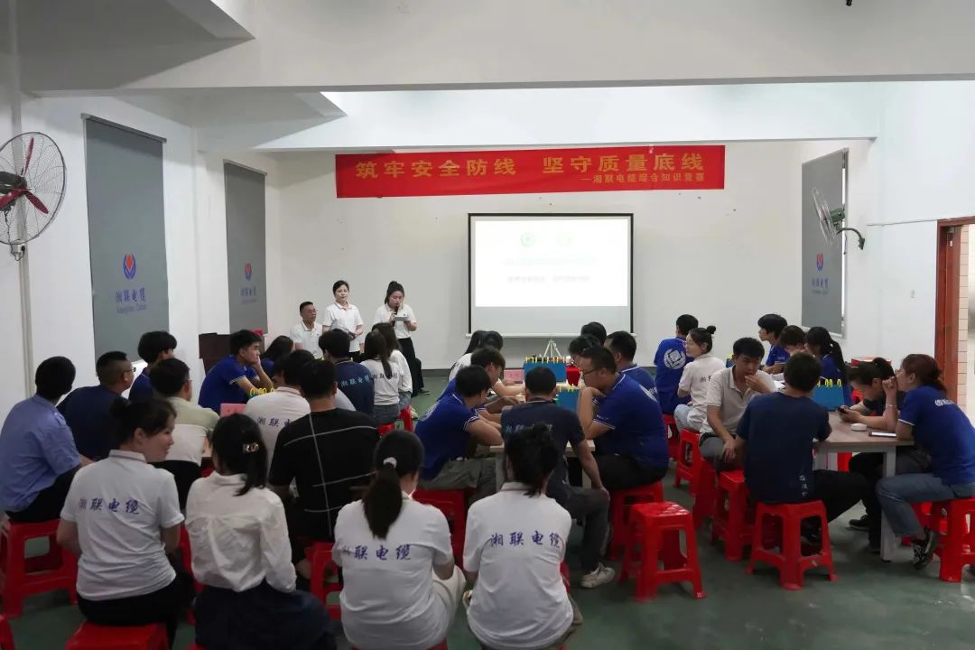 以賽促學 | 2023年湘聯(lián)電纜知識競答賽圓滿舉辦！